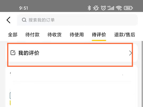 美团在什么地方查询自己的全部评论。