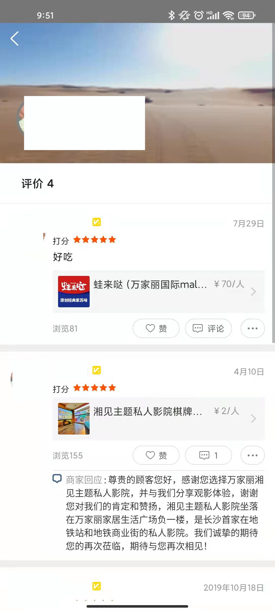 美团在什么地方查询自己的全部评论。
