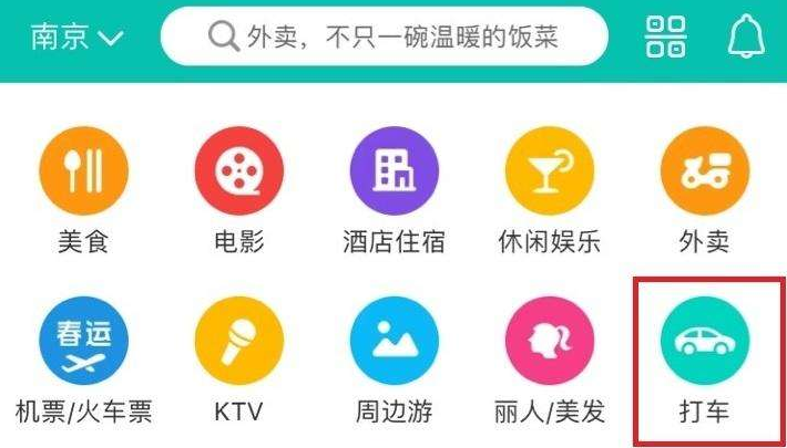 美团怎么预订火车票