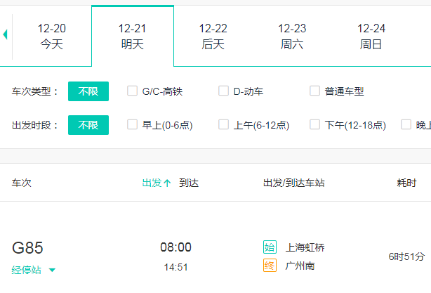 美团怎么预订火车票