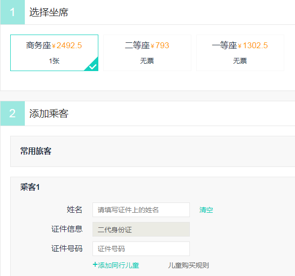 美团怎么预订火车票