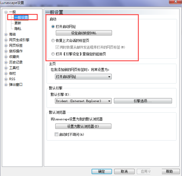 Lunascape浏览器自定义主页的基础操作。