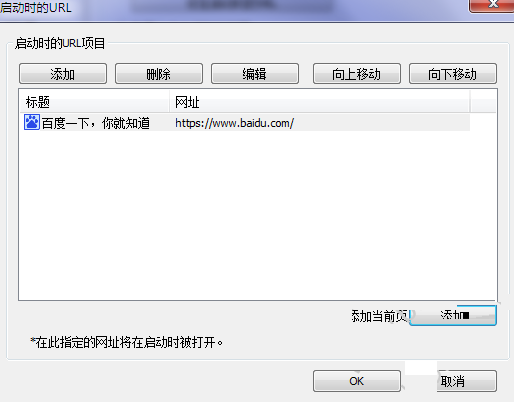 Lunascape浏览器自定义主页的基础操作。