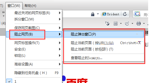 Lunascape浏览器屏蔽弹窗的操作过程。