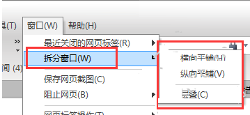 Lunascape设置分屏浏览的基础操作。