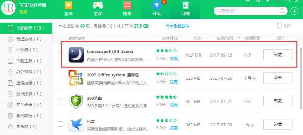 Lunascape浏览器进行卸载的具体操作。