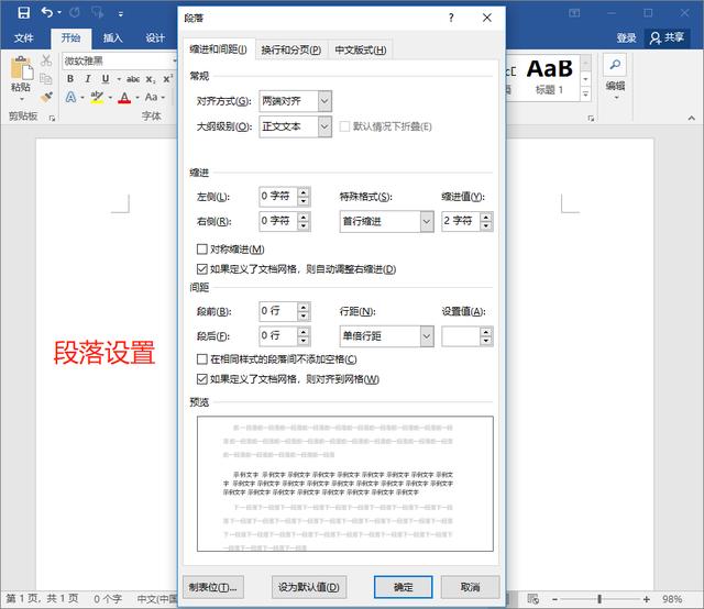 论文格式反复改，以下排版方式拿走不谢