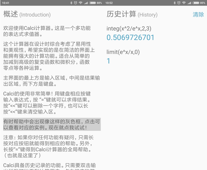 连微积分都能算的高性能计算器app，学生党不能错过