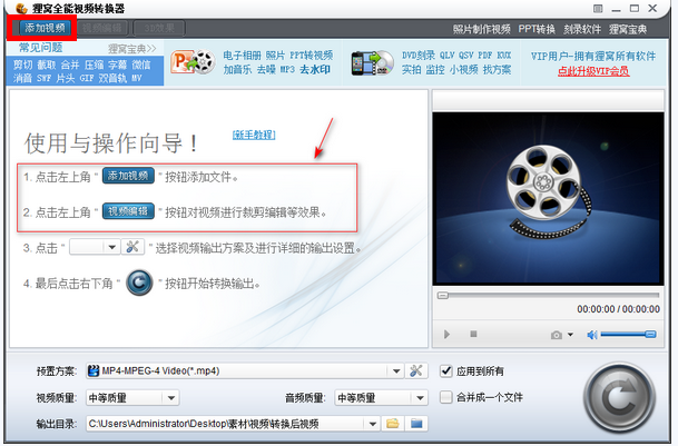 狸窝全能视频转换器去除视频黑边的图文操作。