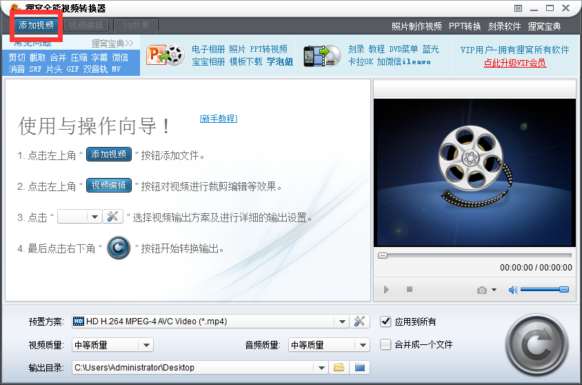 狸窝全能视频转换器制作晒课视频的详细操作。