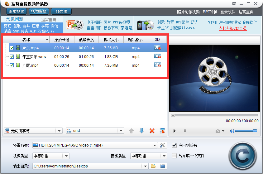 狸窝全能视频转换器制作晒课视频的详细操作。