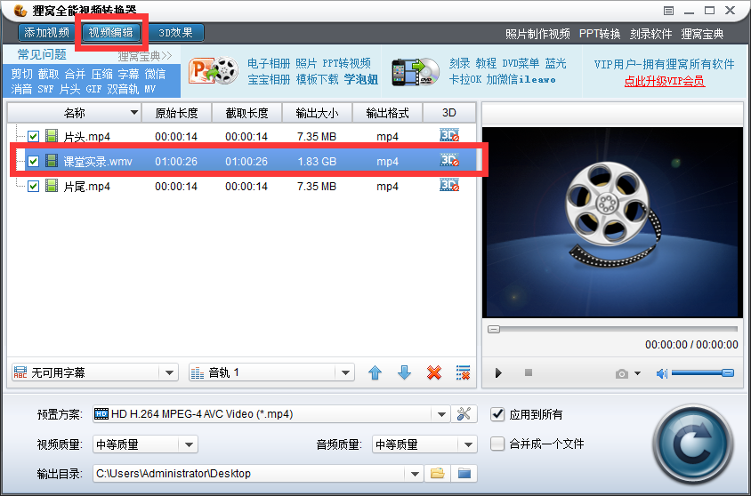 狸窝全能视频转换器制作晒课视频的详细操作。