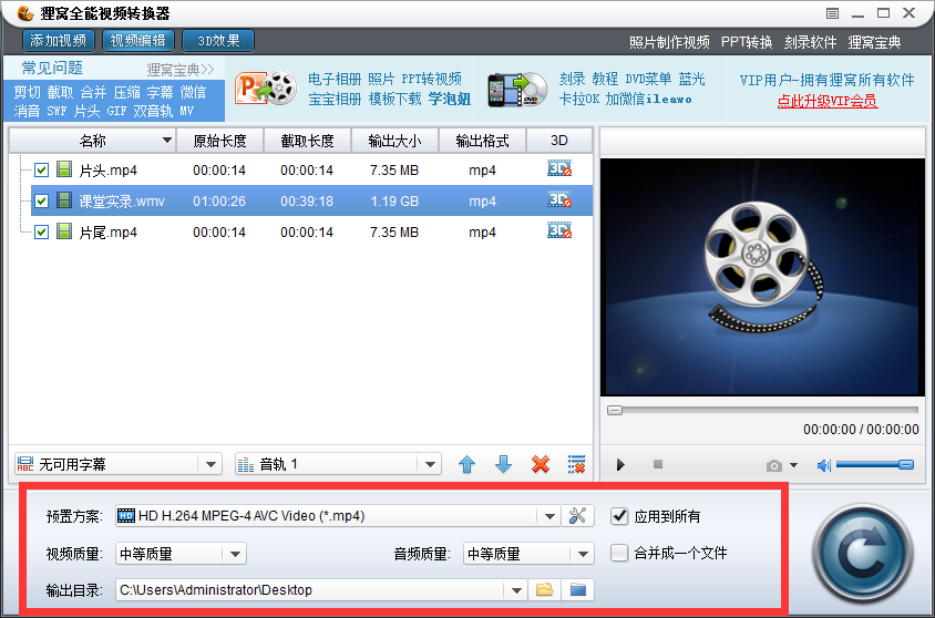 狸窝全能视频转换器制作晒课视频的详细操作。