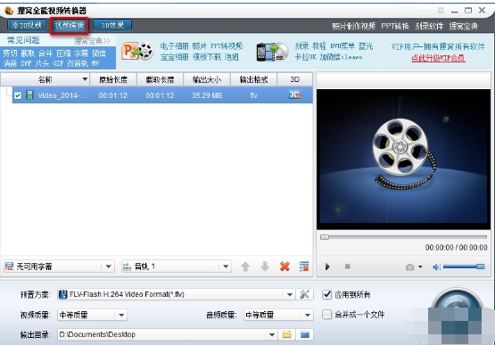 狸窝全能视频转换器查看输出视图的详细操作。