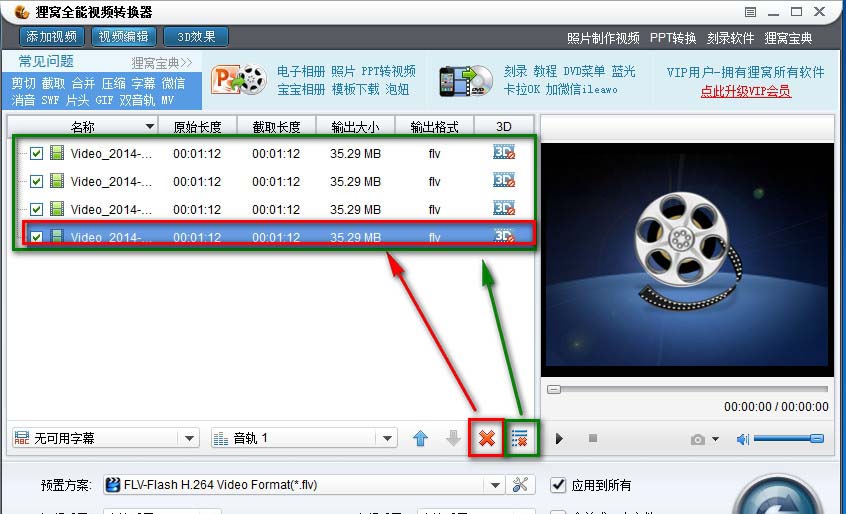 狸窝全能视频转换器一键清除视频的简单操作。