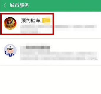 来微信预约办理车辆年检，不用排队等半天