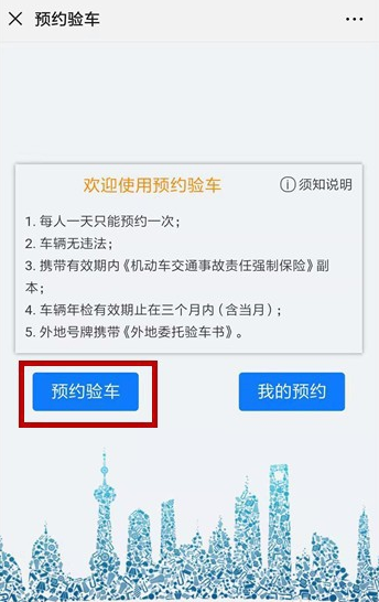 来微信预约办理车辆年检，不用排队等半天