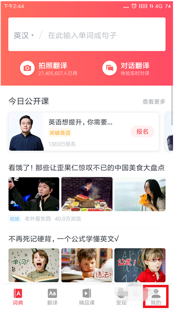 没网也能翻译词句，有道词典就是这么方便