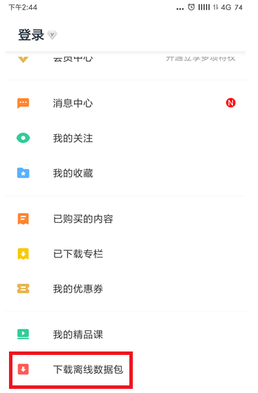 没网也能翻译词句，有道词典就是这么方便