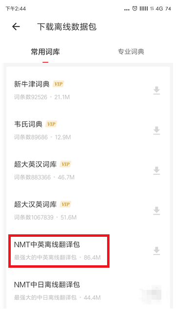 没网也能翻译词句，有道词典就是这么方便