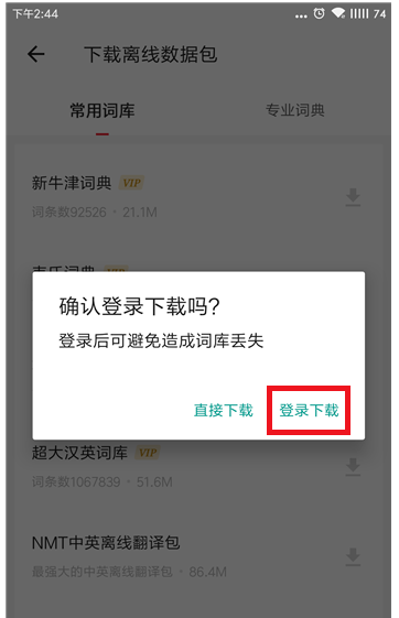 没网也能翻译词句，有道词典就是这么方便