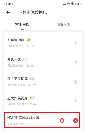 没网也能翻译词句，有道词典就是这么方便