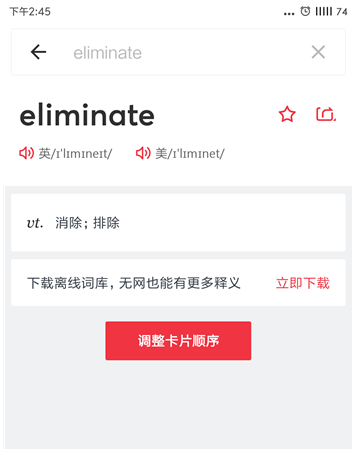 没网也能翻译词句，有道词典就是这么方便