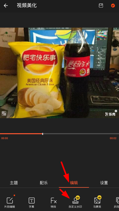 乐秀app自定义水印的步骤讲解。