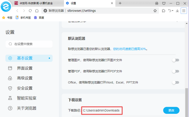 联想浏览器下载的文件保存在什么地方。