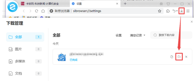 联想浏览器下载的文件保存在什么地方。