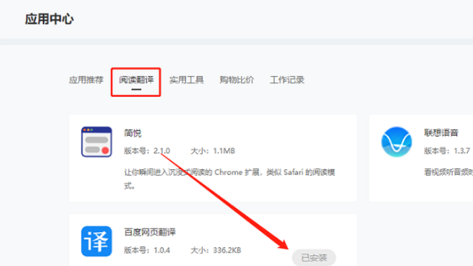 联想浏览器如何翻译网页。