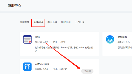联想浏览器网页翻译如何打开。