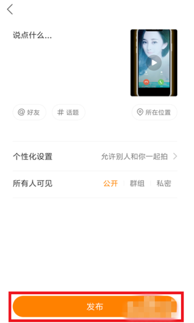 明星来电视频制作方法我来说说，玩快手必会