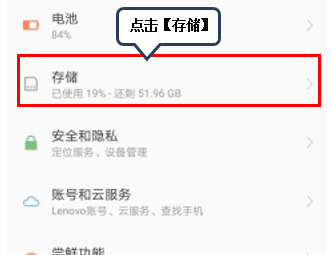 联想手机格式化内存卡的操作流程。