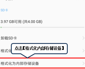 联想手机格式化内存卡的操作流程。