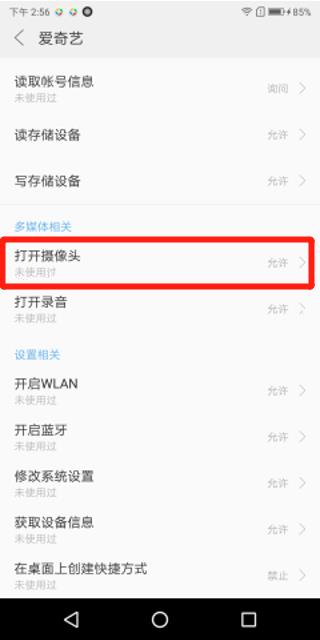 联想手机打开应用拍照权限的操作教程。