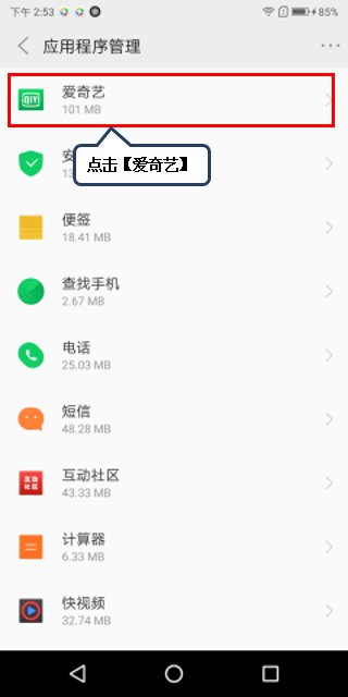 联想手机打开应用录音权限的图文步骤。