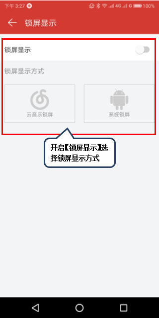 联想手机设置音乐锁屏的操作步骤。
