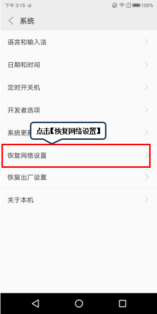 联想手机重置网络设置的详细步骤。