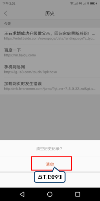 联想手机删掉浏览器历史记录的操作过程。