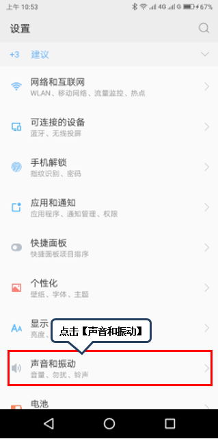 联想手机关掉触屏提示音的操作流程。