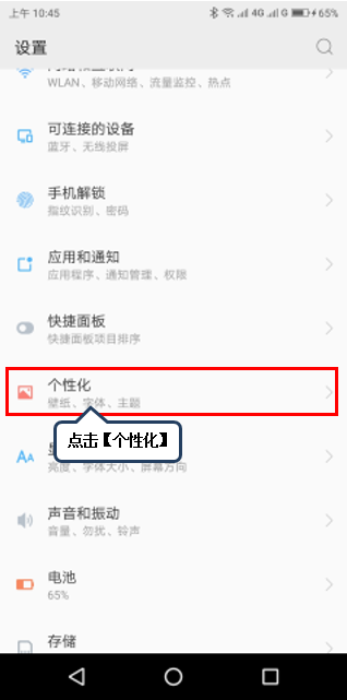 联想手机设置百变锁屏的操作教程。
