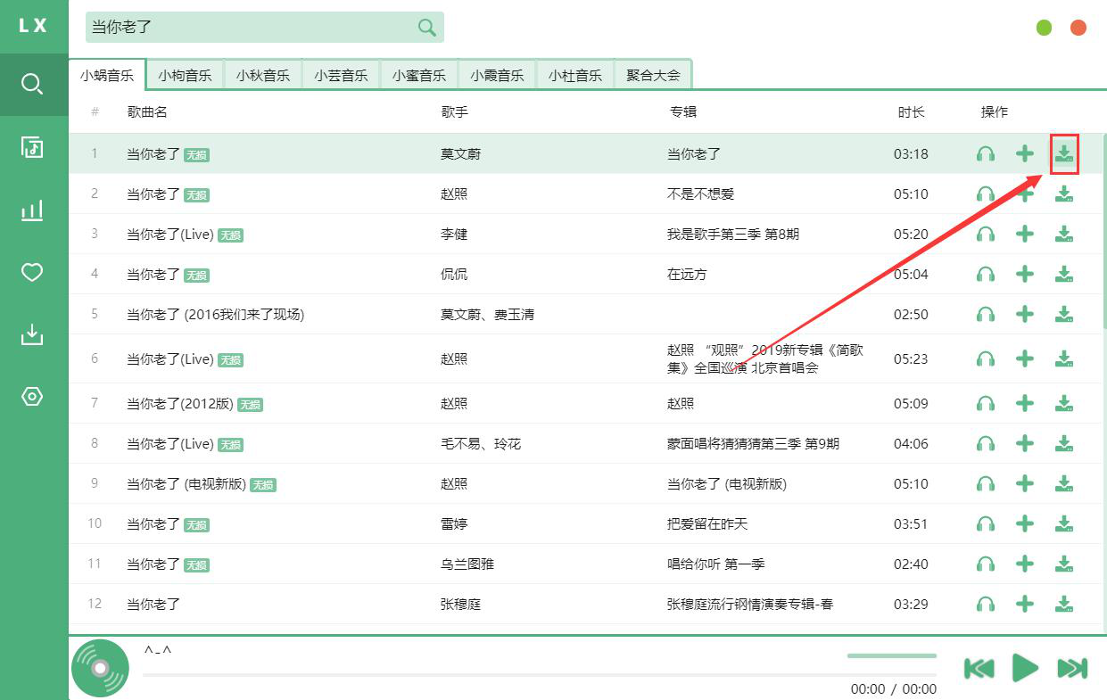 洛雪音乐助手如何下载歌曲。
