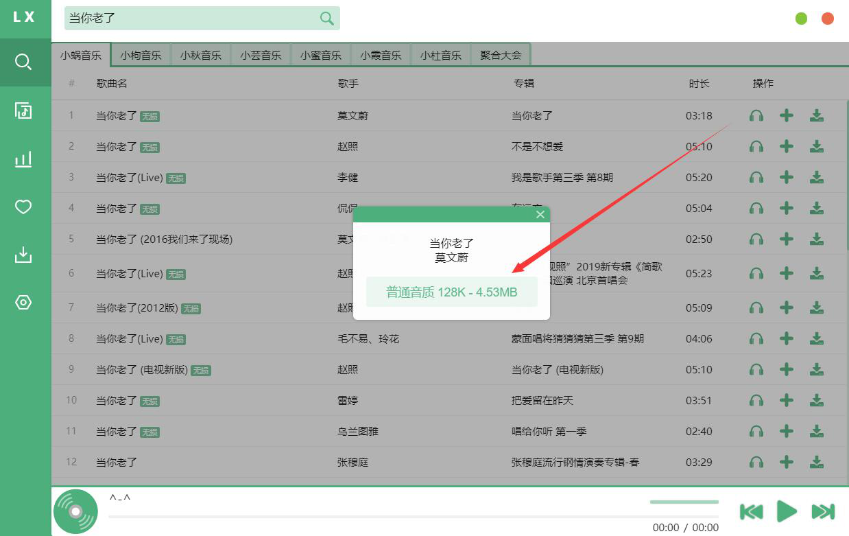洛雪音乐助手如何下载歌曲。