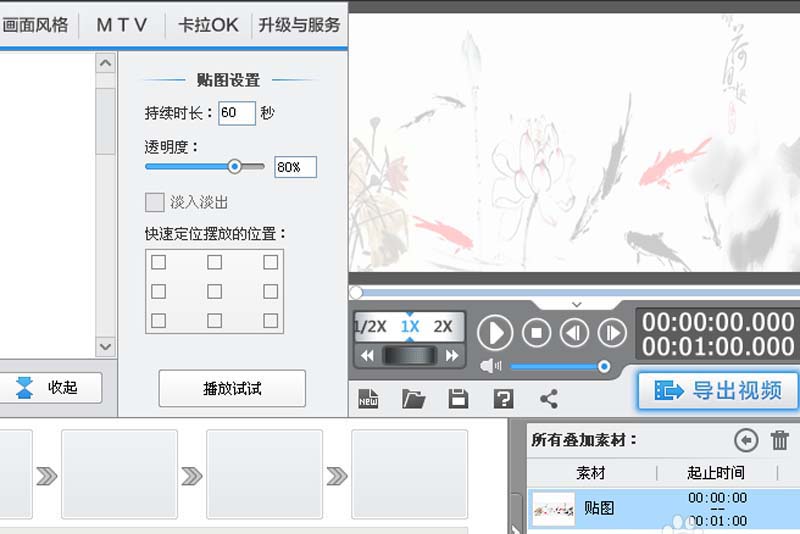 利用爱剪辑制作金鱼游动的动画效果的方法。