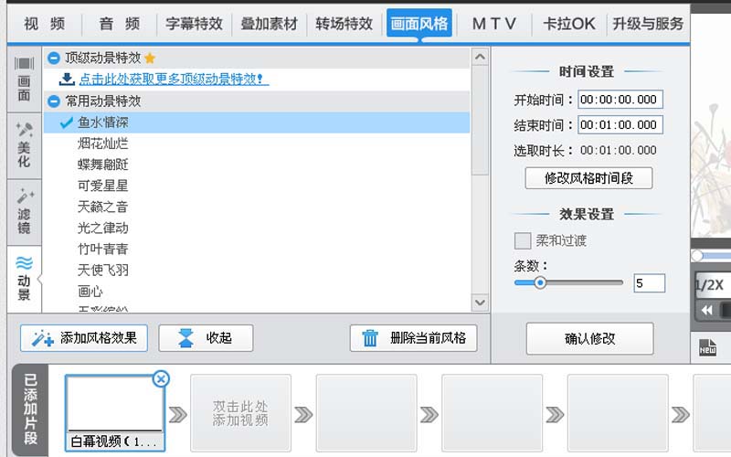 利用爱剪辑制作金鱼游动的动画效果的方法。