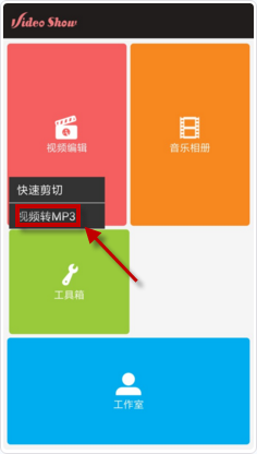 利用爱剪辑把视频转化成音频的方法讲解。