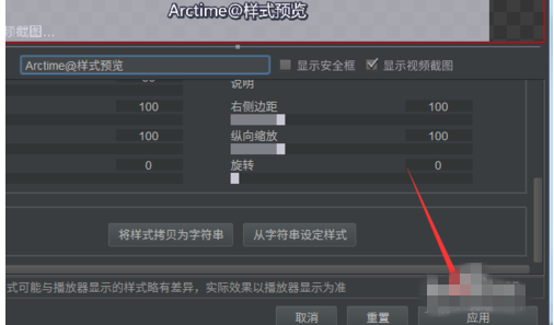 利用arctime调整字幕效果的操作步骤。