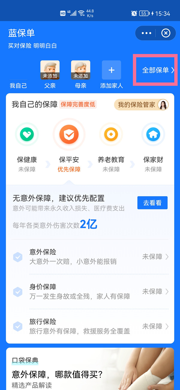 蚂蚁保险自动扣款在哪关闭。