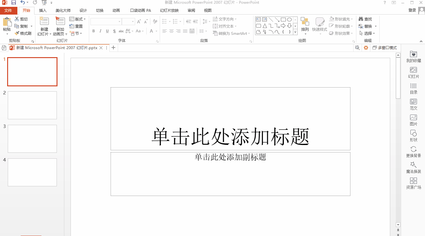 来一波PPT操作技巧，就是这么帅气！